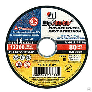 Круг 115х1,6х22.23 А мет.+нерж. ех.