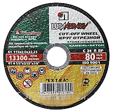 Круг 115х2,0х22,23 С камень+бетон