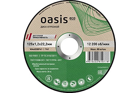 Диск отрезной 125х1,2х22,2 мм (P60) Oasis