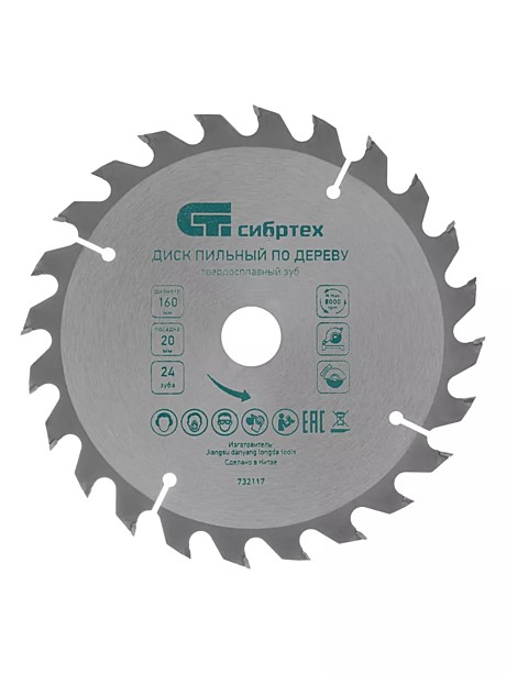 Пильный диск по дереву, ф160 х 20 мм, 24 зуба + кольцо 16/20// СИБРТЕХ