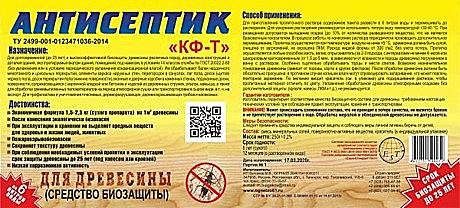 Антисептик для дерева сухой 250гр КФ-Т