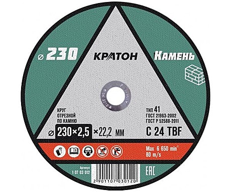 Круг 230х2,5х22мм по камень Кратон