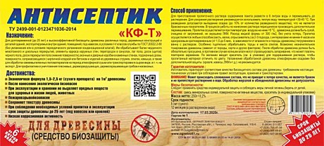 Антисептик для дерева сухой 250гр КФ-Т
