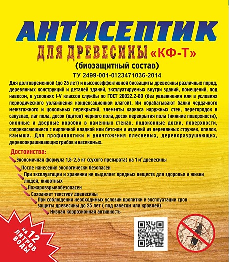 Антисептик для дерева сухой 500гр КФ-Т