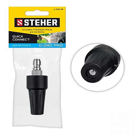 STEHER для пистолета G-280 PRO, насадка грязевая фреза