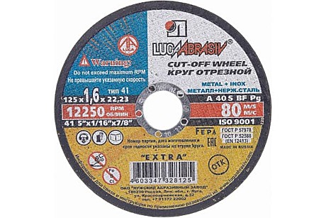 Круг 125х1,6х22.23 А мет.+нерж.