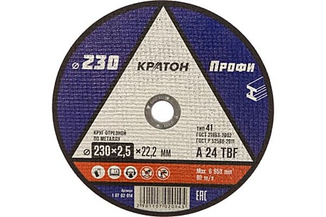 Круг отрезной по металлу Кратон A24TBF 230х22,2х2,5 мм