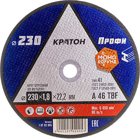Круг отрезной по металлу Кратон A46TBF 230х22,2х1,8 мм